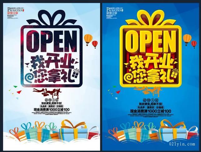 開(kāi)業(yè)促銷彩頁(yè)印刷