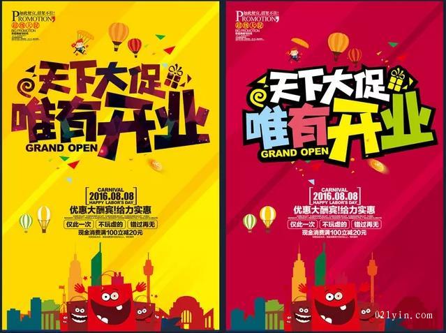 開(kāi)業(yè)DM印刷