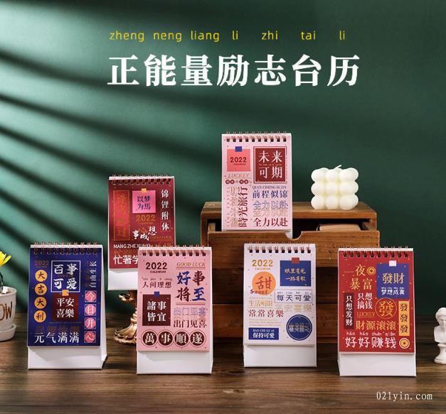 2022年臺(tái)歷豎款簡約小號(hào)桌面擺日歷冊(cè)卡通正能量桌面創(chuàng)意記事本