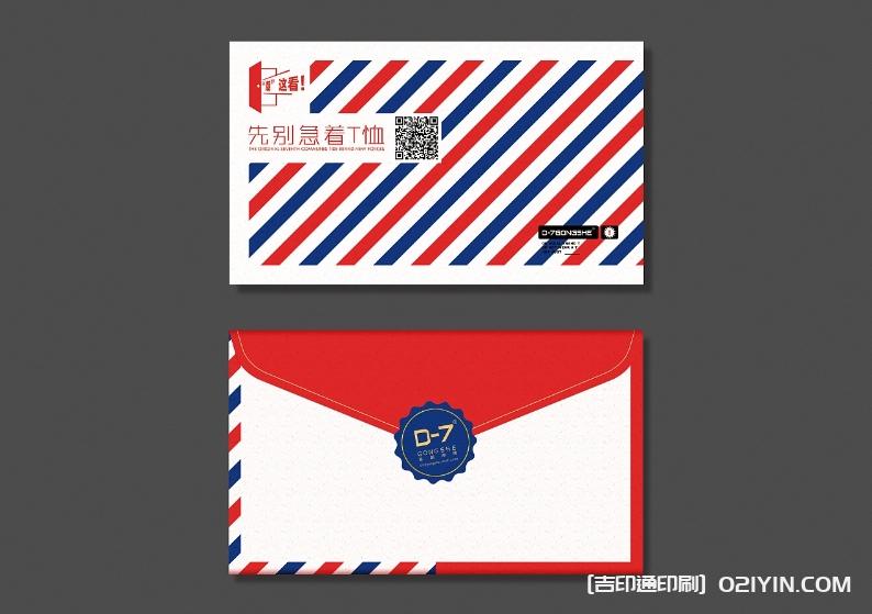 電商售后服務信封設計印刷  第6張