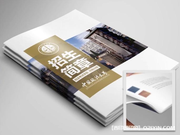 985大學招生手冊印刷