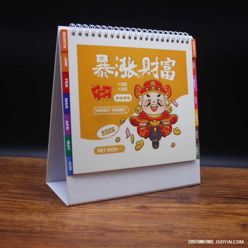 上海臺(tái)歷印刷廠家