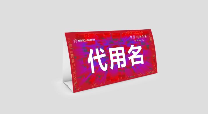 上海桌卡制作定制_金屬拉絲工藝 + 激光雕刻文字 + 長(zhǎng)期使用不褪色